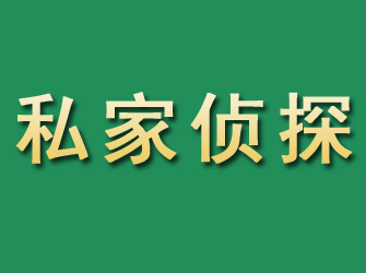 望奎市私家正规侦探